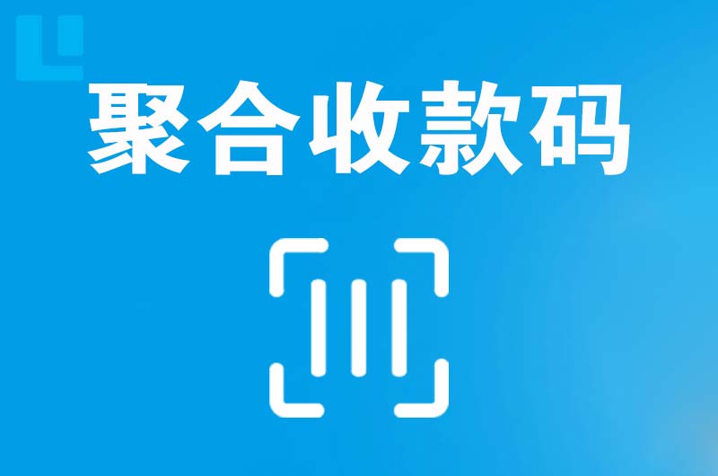 宁强拉卡拉聚合收款码